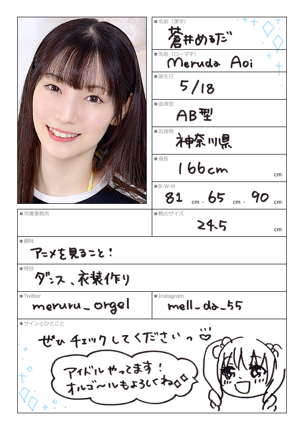 蒼井めるだ