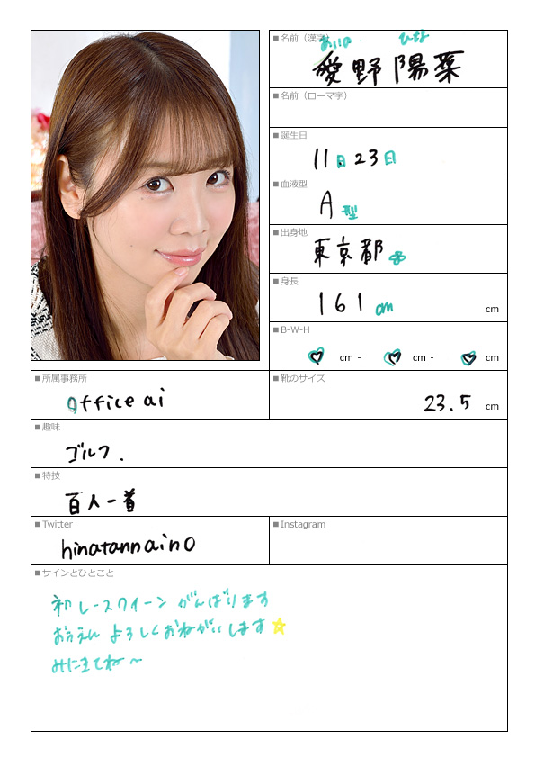 愛野陽菜