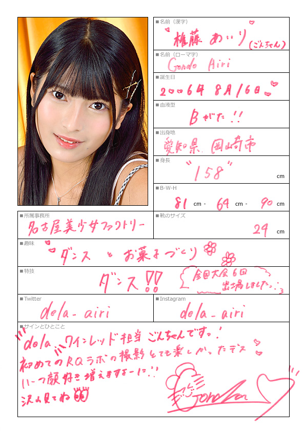 権藤あいり