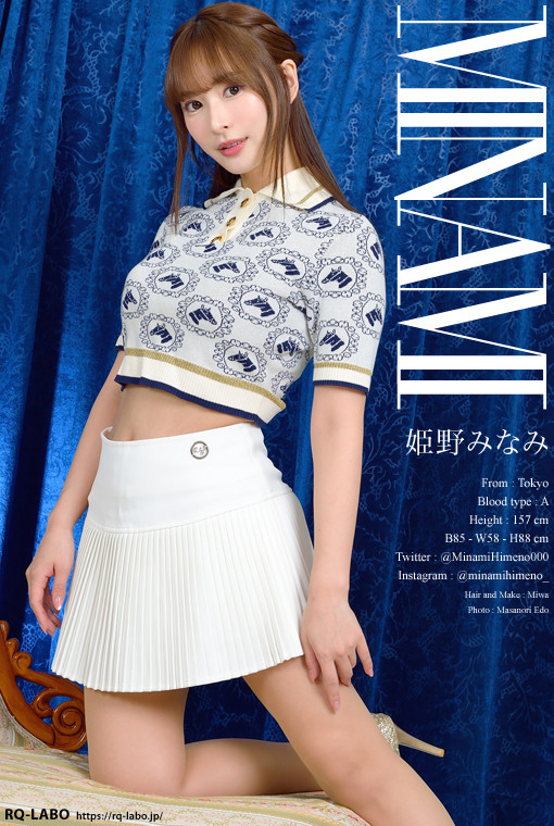 姫野みなみ/2025年度版私服3+ビキニ水着