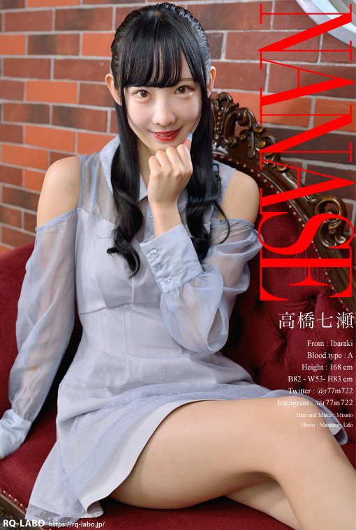 高橋七瀬/2025年版 私服2+ランジェリー