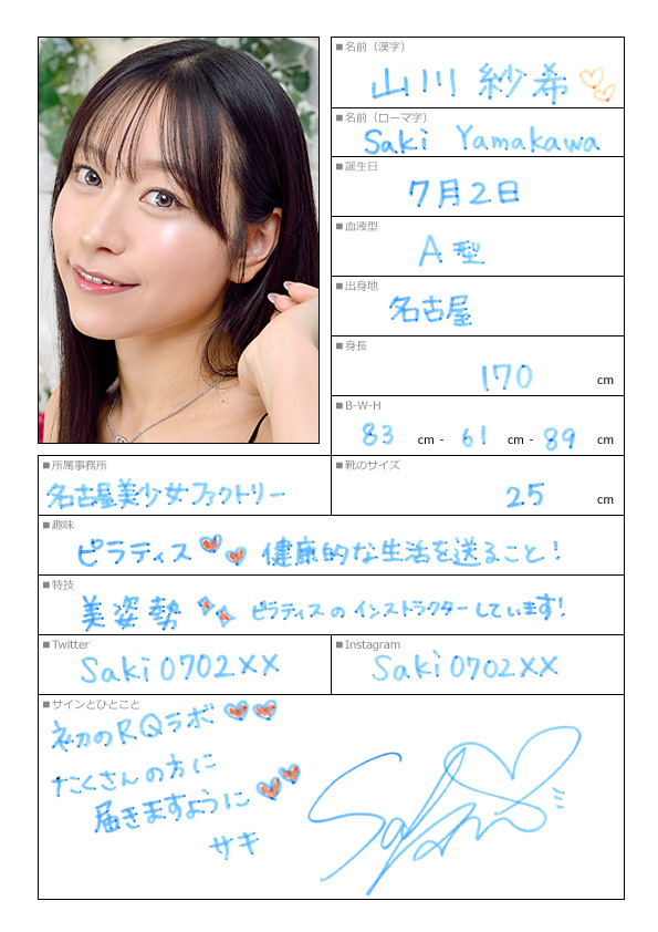 山川紗希